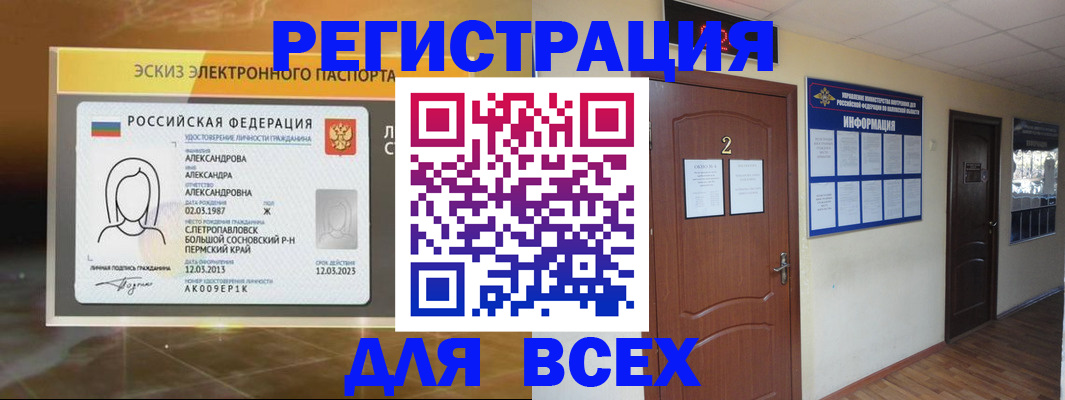 временная регистрация для школы в Якутске