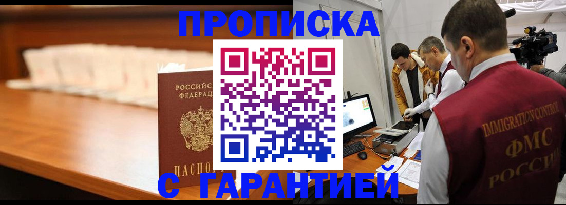 прописка гарантия в Якутске