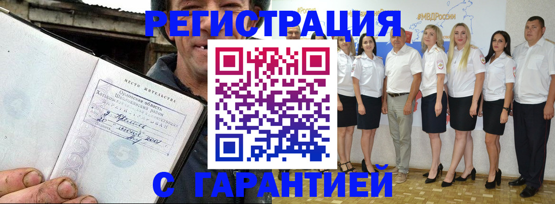 прописка в Якутске