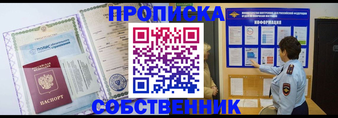 временная регистрация 2025 в Якутске