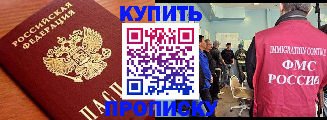 прописка регистрация в Якутске