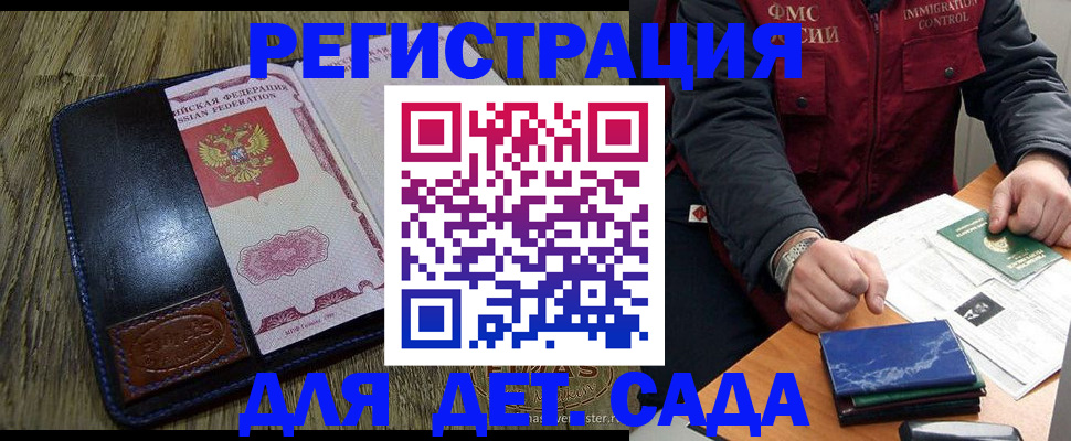 временная регистрация в Якутске