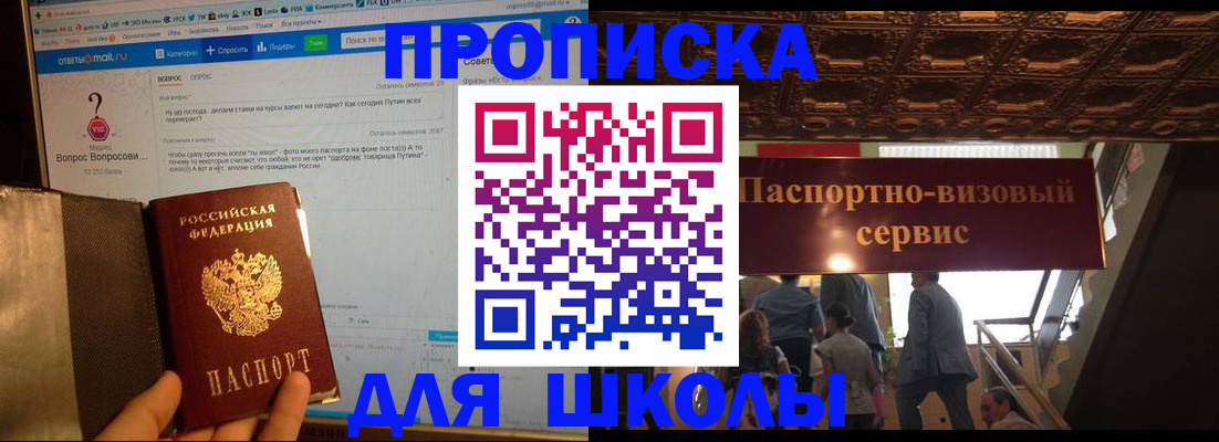прописка в Якутске